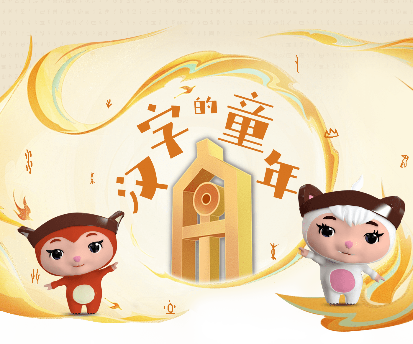 中國文字博物館少兒版