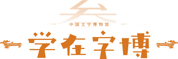 字博動態(tài)