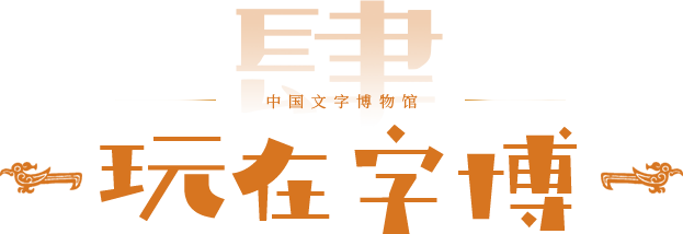 精彩活動