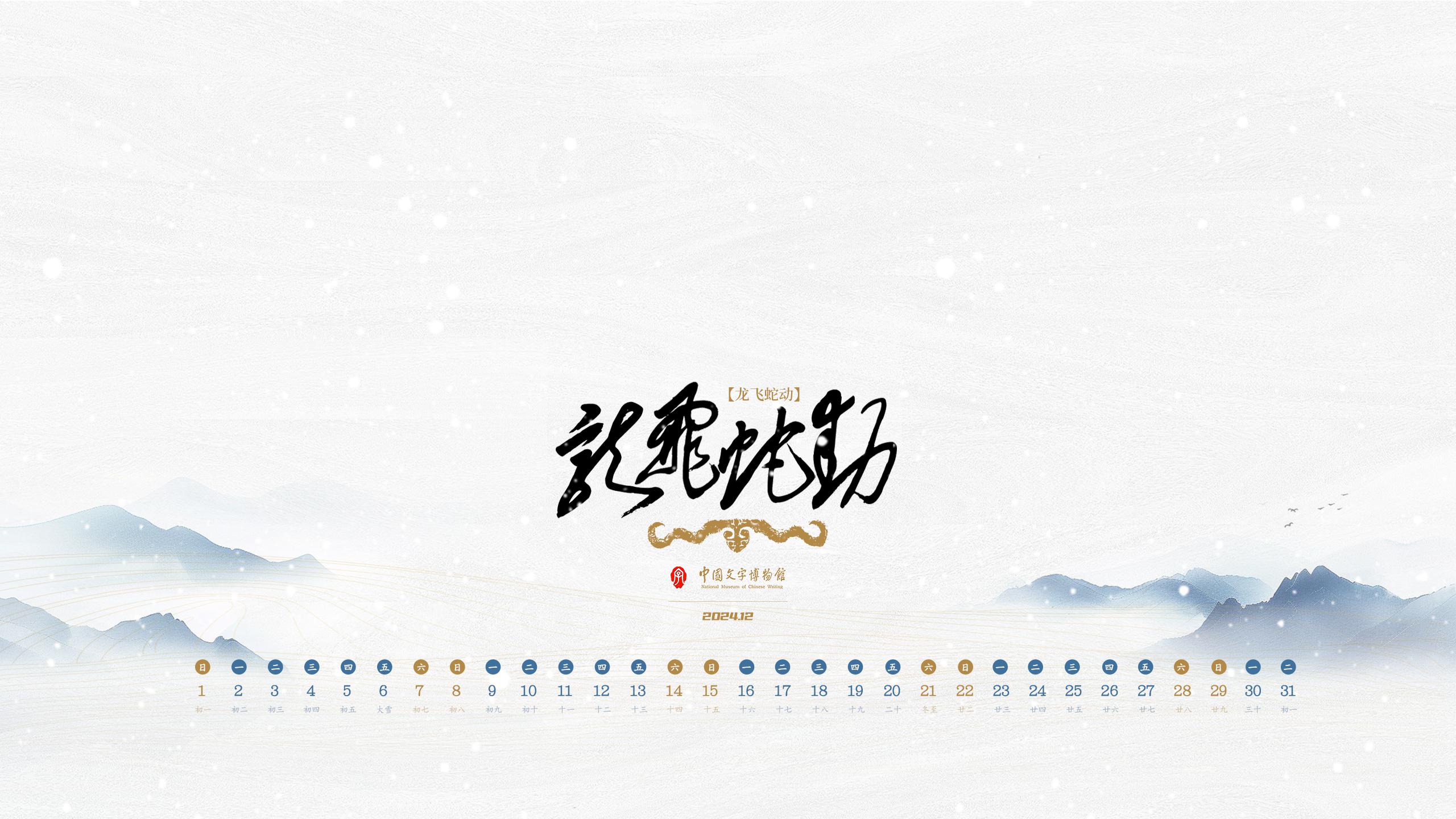 2024年12月壁紙