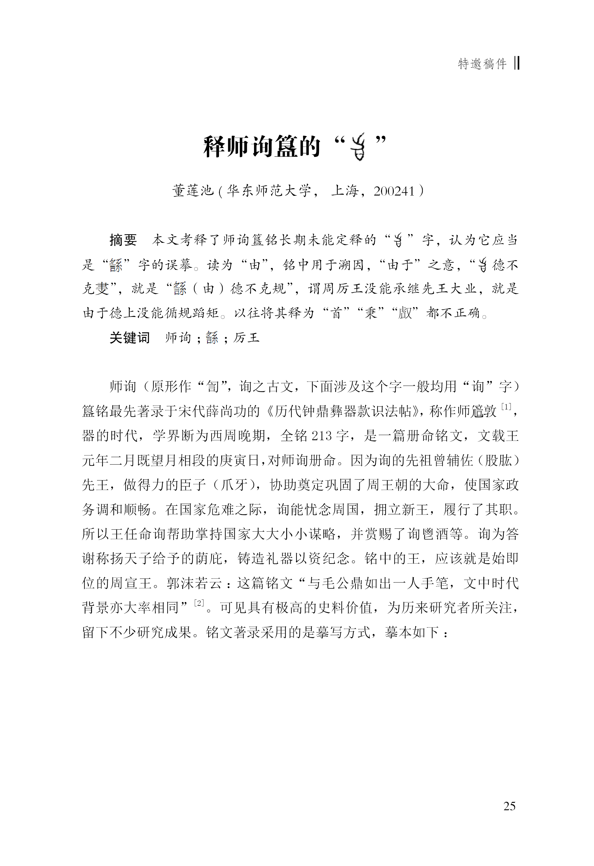 董蓮池1