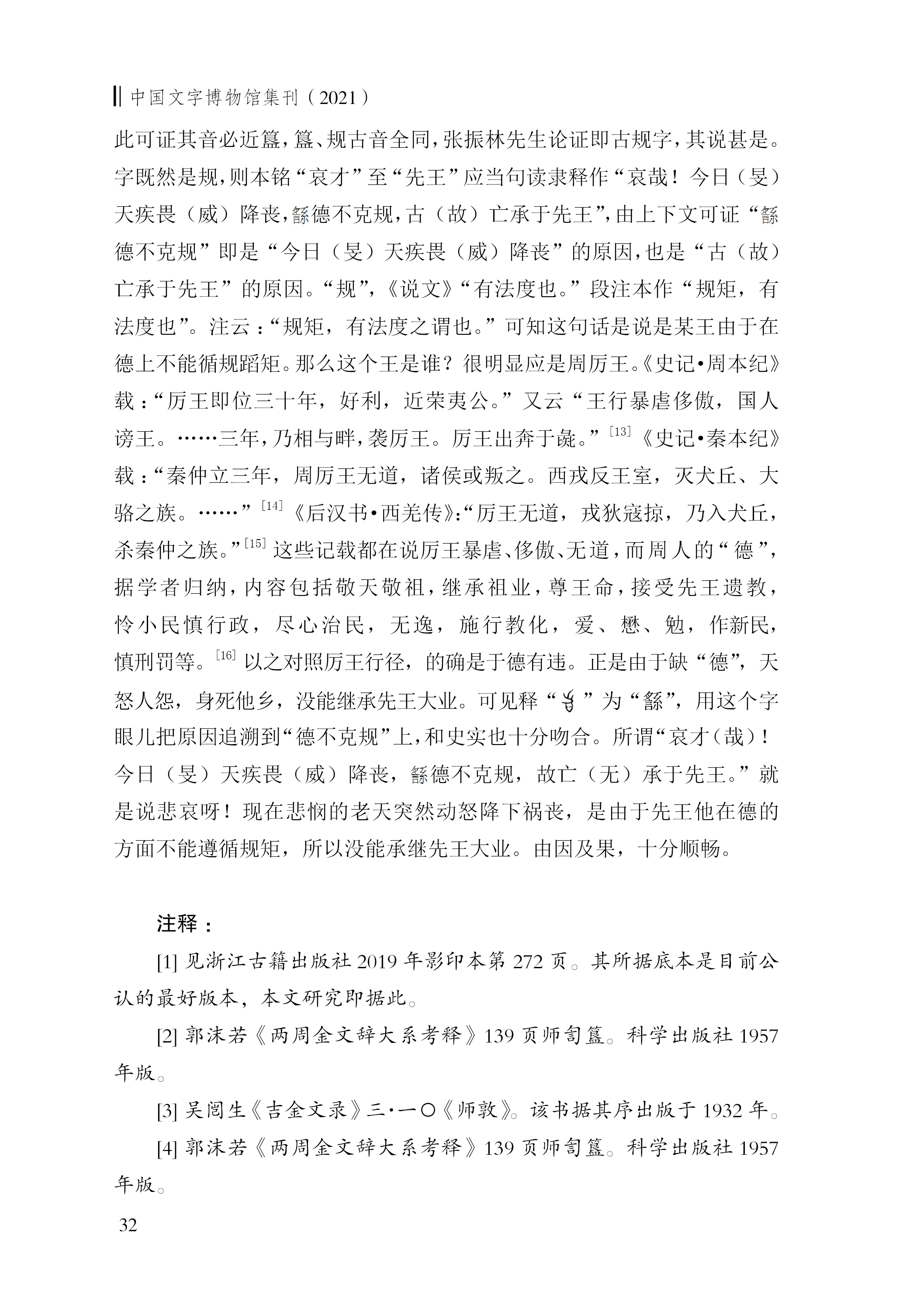 董蓮池8