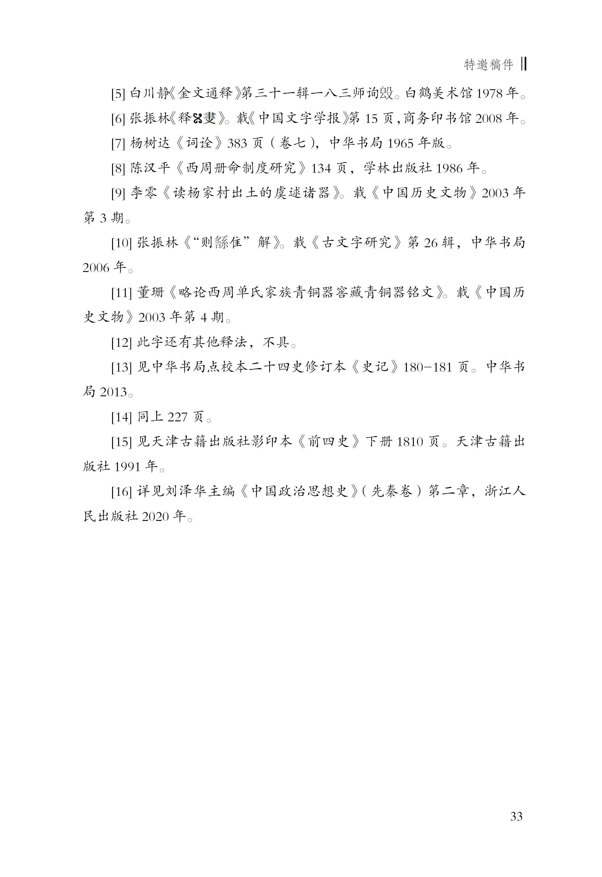 董蓮池9