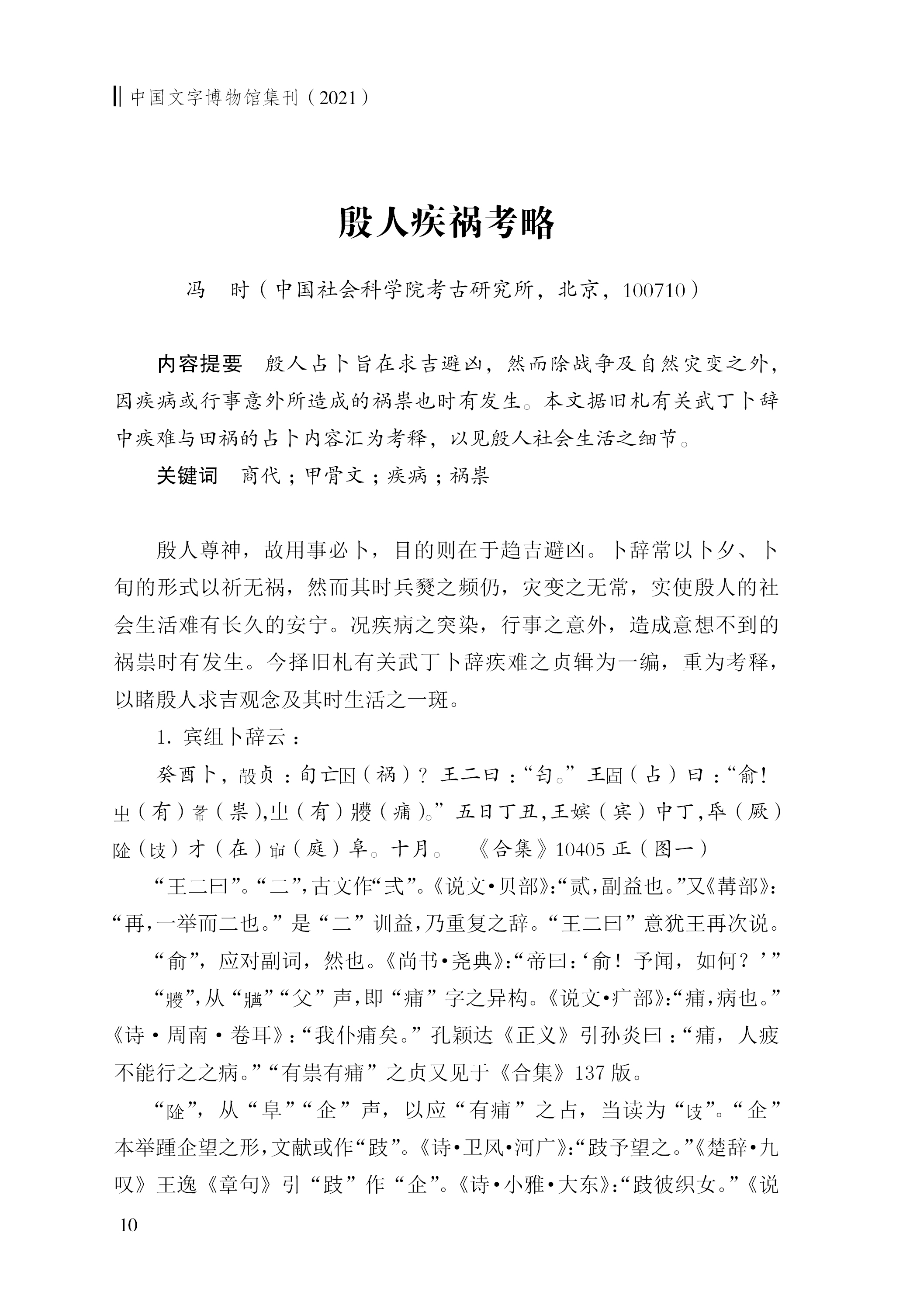 馮時(shí)1