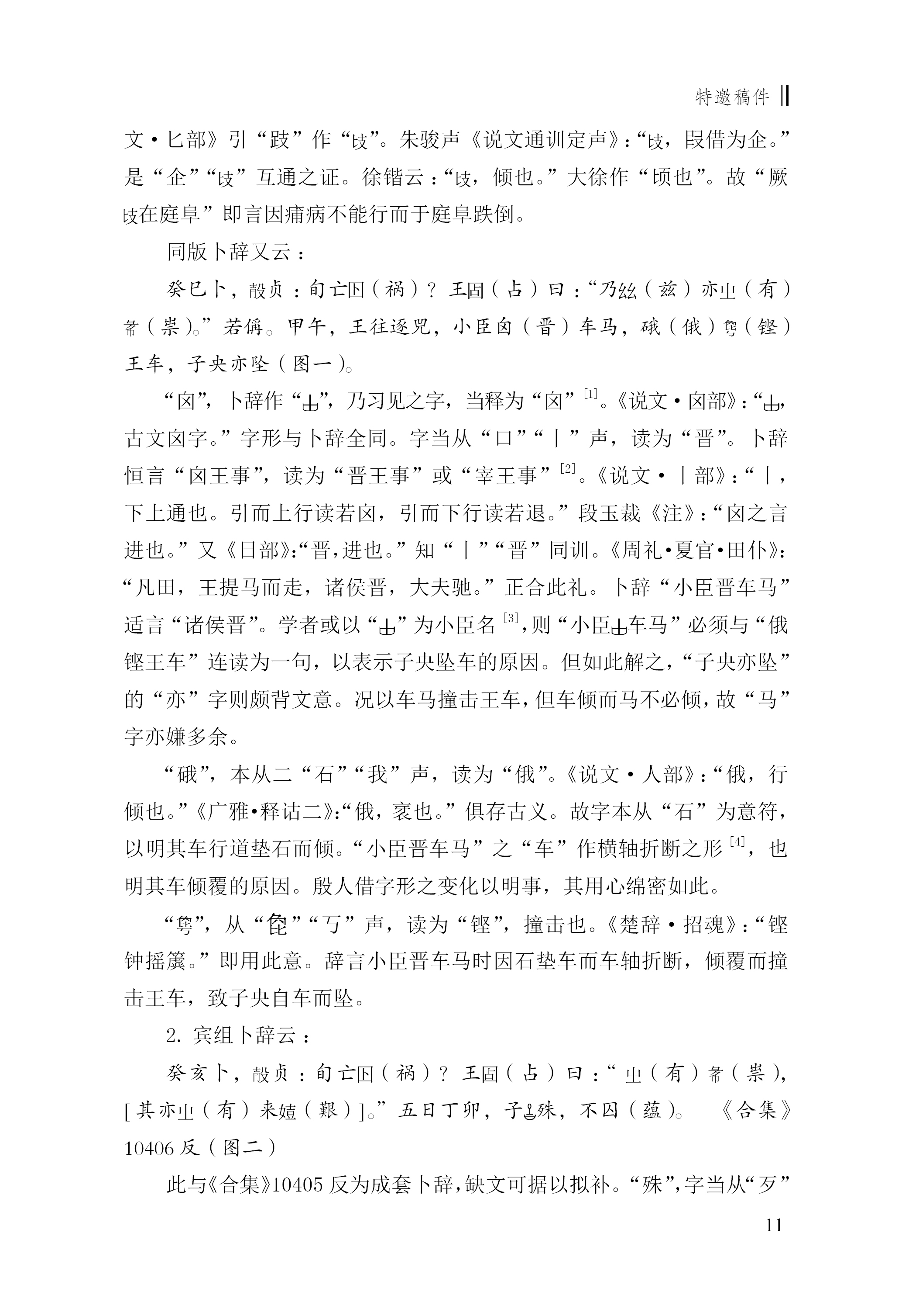 馮時(shí)2