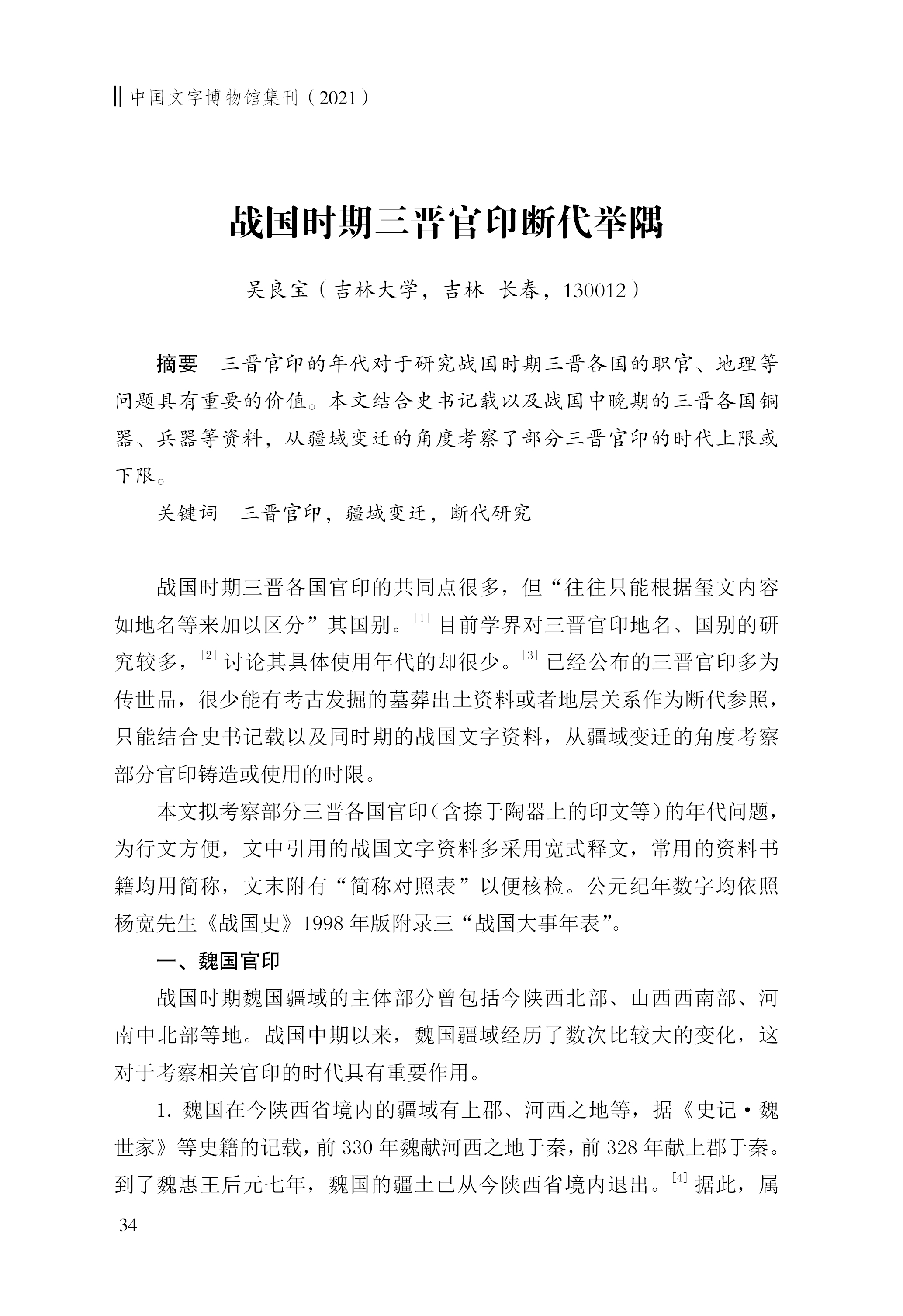 吳良寶1