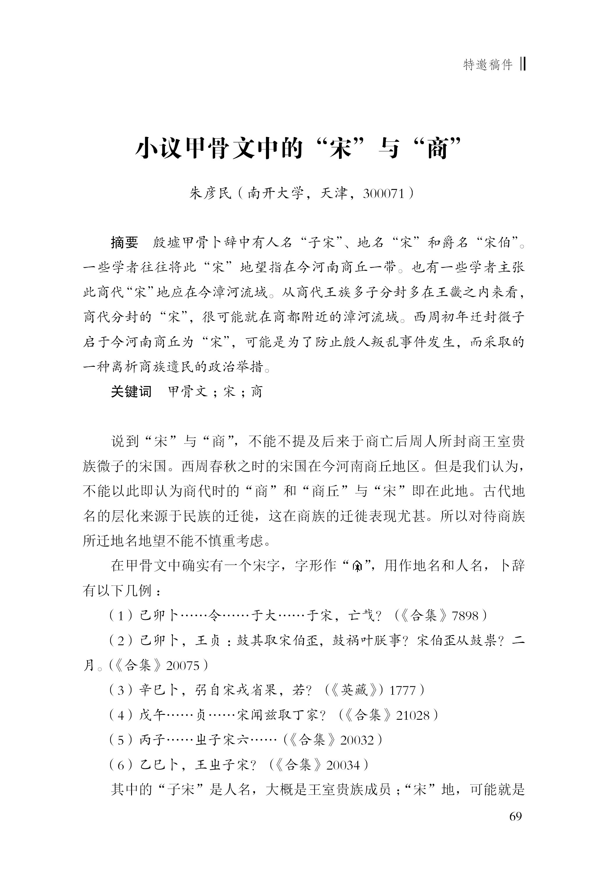朱彥民1