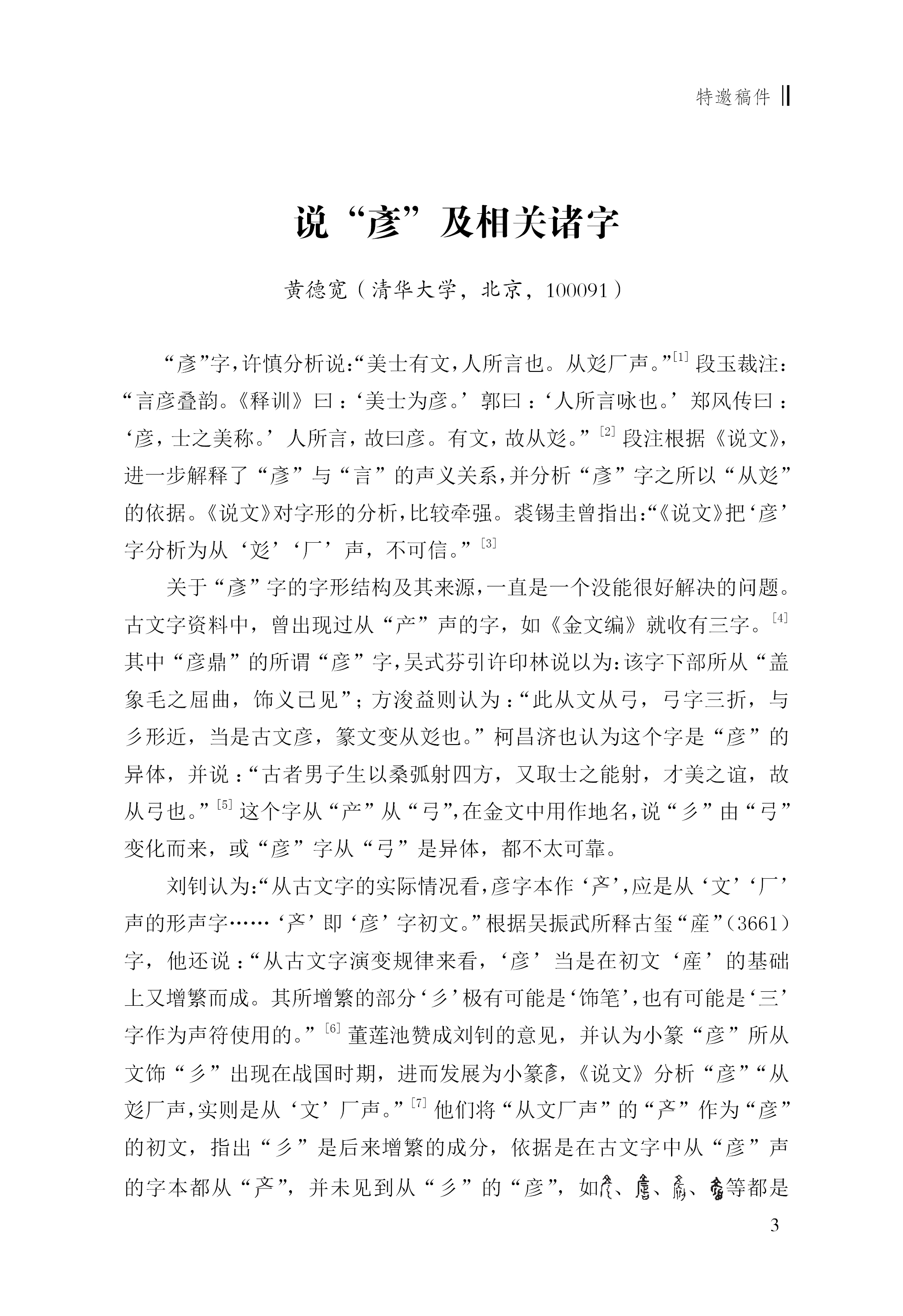 黃德寬1