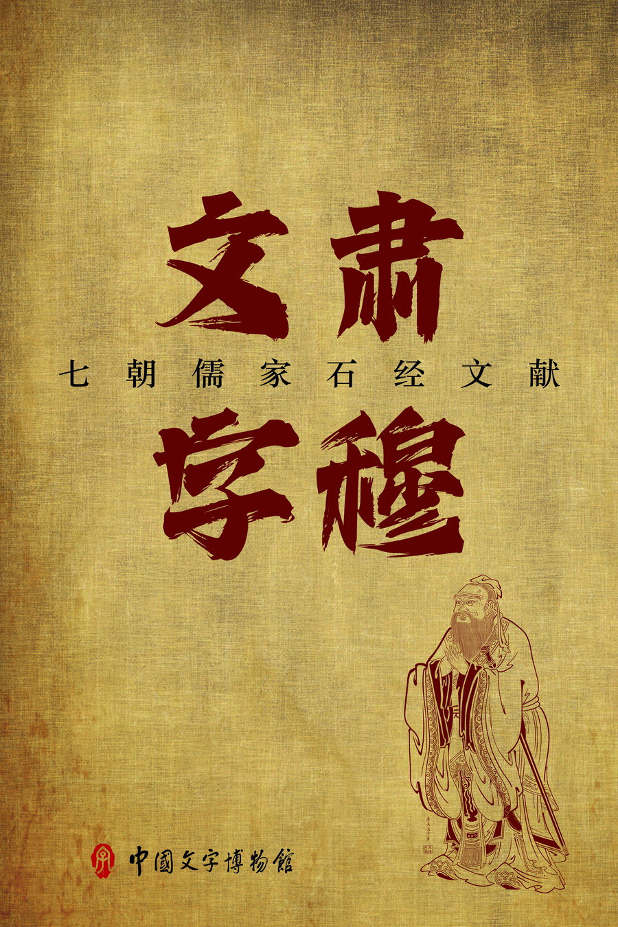 1__文肅字穆_【寬80.0cm×高120.0cm】_調(diào)整大小