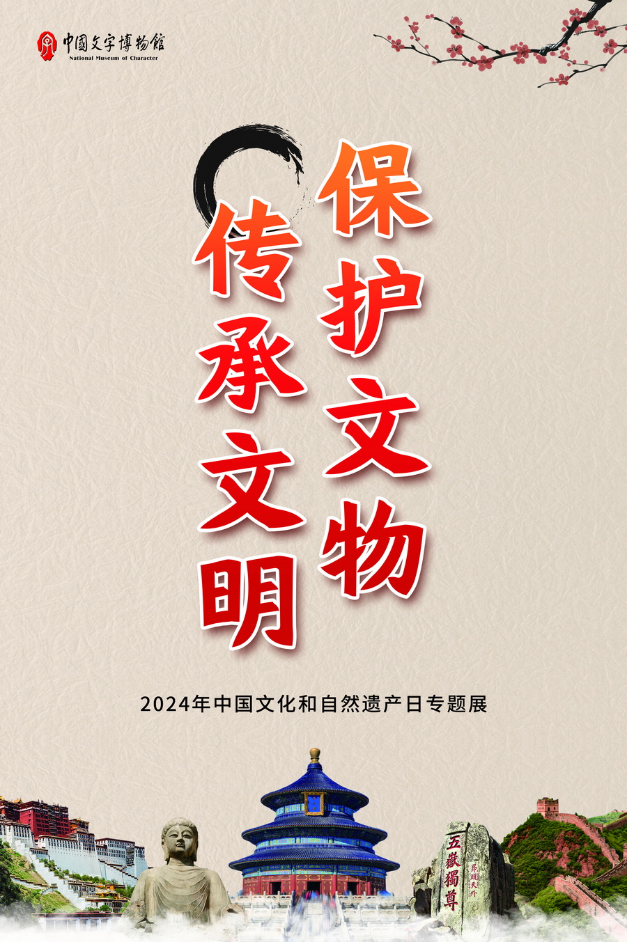 保護(hù)文物  傳承文明主題展板1_調(diào)整大小