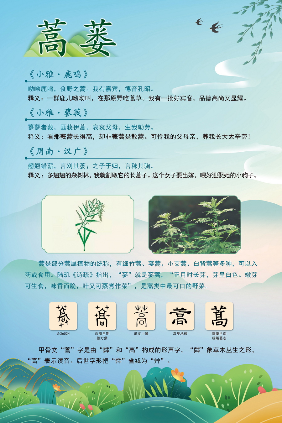 9.蒿蔞_調(diào)整大小