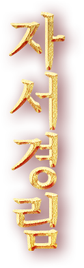 ????(字書瓊林)